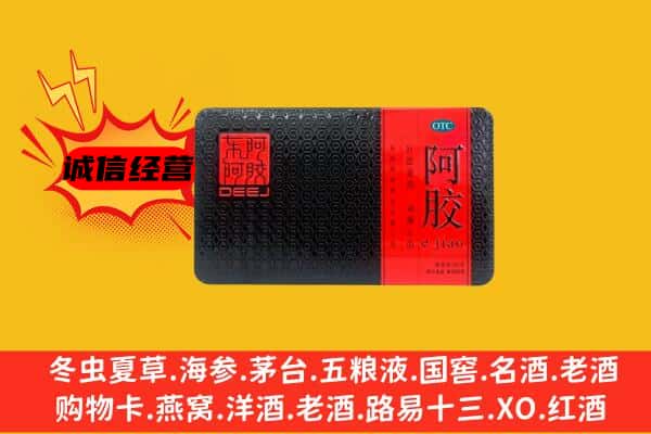 台州市椒江回收阿胶