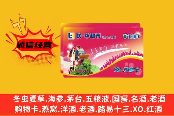 台州市椒江回收超市卡